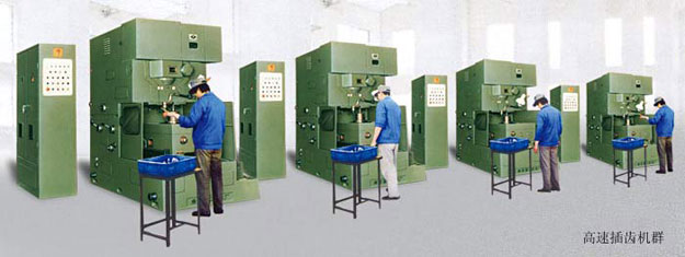 高速插齿机群